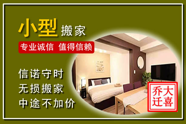 文圣小型搬家