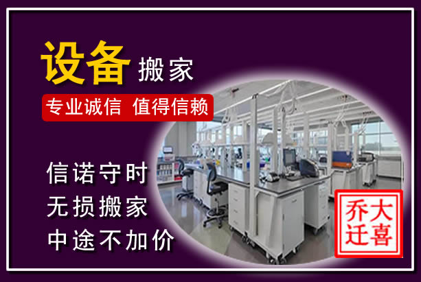 文圣仪器设备搬运