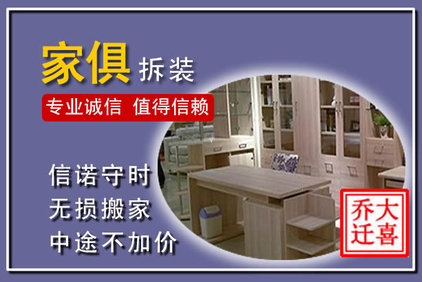 文圣家俱拆装搬运